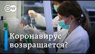 Новый штамм коронавируса "Пирола": ковид возвращается? (17.09.2023)