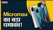 Micromax In Note 1 Pro 5G Unboxing, Review, Launch Date से ये जाने |Micromax New Mobile Phone, In 2B