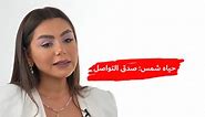 Sandy Fakhoury - Shams El Malla chooses transparency as...