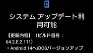 Xperia5ⅳ Softbank版にAndroid14 キター😀