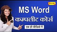 MS Word Full Course| Microsoft Word Complete Course| MS Word 2016, 2010, 2007 Tutorial for Beginners