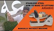 how to make stainless steel letters without machine# stainless steel letters#3dletters