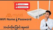 Mytel Username နဲ့ Password ပြောင်းနည်း (How To Change Mytel WiFi Password )