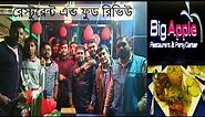 Food Review of Big Apple Restaurant and Party Center at Khilgaon in Dhaka | Food & Restaurant Vlog