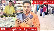 Used iPhone price in Saudi 2023 | second hand phone ~ Reasonable price used iPhone | ha media vlog