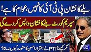 Shocking!! Supreme Court Will Restore PTI 'Bat' Symbol? | Good News For Khan | Dunya News