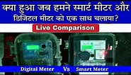 Smart Meter Vs Normal Meter Live Comparison! Does Smart Meter Runs Fast?
