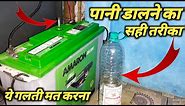 Battery me paani kese dale | how to fill Distilled water is battery | Amaron tall tubular Battery