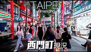 台北西門町週末現況｜4K HDR｜Night Walk in Taipei Ximending - Taiwan Walking Tour