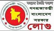 bangladesh govt logo design illustrator bangla turorial বাংলাদেশ সরকার লগু