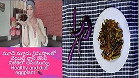 Eggplant Snack/lunch/dinner/healthy/diet/weight loss recipe /Quick and easy/ఆరోగ్యమైన వంకాయతో వంటకం