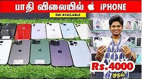 பாதி விலையில் Iphones | New and Lite used Iphones Rs.3800 onwards Lowest Price in Chennai