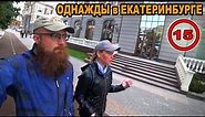 Большая прогулка по Екатеринбургу. Обзор города. Центр и метро Екатеринбурга. Велопутешествие 2023.