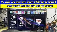 LG LED TV Key function Automatically works and power off problem | LG LED TV Auto off problem