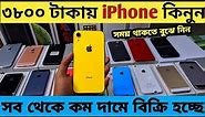 used mobile price in Bd 2021😱buy used iPhone in 3800 Taka🔥used mobile in cheap price😨 UllashVlogs 🔥