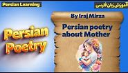 Persian poet about Mother with English translation |Persian poetry by Iraj Mirza