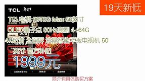 【1999元】 TCL电视 50T8G Max 50英寸 QLED量子点 60Hz高刷 4+64G 4K超清 全面屏 液晶智能平板电视机 50英寸 官方补贴