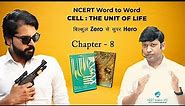 Class 11 || Ch -8 || Cell : The Unit of Life || NCERT BIOLOGY || NCERT WORD TO WORD || NEET Biology