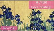 Irises paintings - Ogata Korin, Sakai Hoitsu, Vincent van Gogh (Voice: English, 日本語字幕）