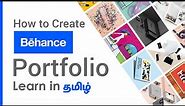 How to Create Behance Portfolio | Complete Guide to Behance | Behance Portfolio Tutorial in Tamil