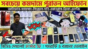 Used iPhone Price in Bangladesh 2023🔥 Used iPhone Price in BD✔Second Hand Mobile✔ Brand New iPhone