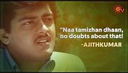 "I wish I knew Tamil better!" - Ajith | Thala Ajithkumar Interview | Sun TV Throwback