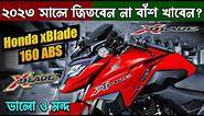 Honda X Blade 160 Abs Price In Bangladesh 2023 - Honda X Blade 160 Abs Review ( Good or Bad )
