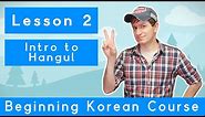 Billy Go’s Beginner Korean Course | #2: Intro to 한글