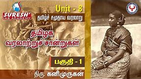 UNIT-8 | Tamil Society | History of Tamil Society -1 | Kanimurugan | Suresh IAS Academy