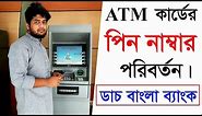 How to change ATM card Pin number.Dutch Bangla bank ATM card pin number changing system