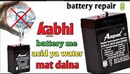 lead acid battery me kabhi acid mat dalna || 6 volt battery repair || battery repair