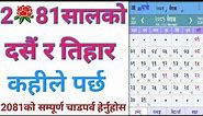 nepali calendar| nepali patro| nepali calendar 2081 | nepali patro 2081 | 2081 calendar| hamro patro