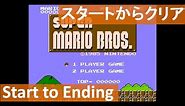 【スタートからクリアまで】 攻略 スーパーマリオブラザーズ 初代 ミニファミコン "Start to Ending" SUPER MARIO BROS. mini Famicom