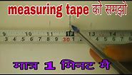 How to read measuring tape in mm,cm,inchi,feet meter ! Inchi tape measure in hindi