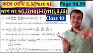 ganit prakash class 10 chapter 5.3//wb class 10th math page 98//class 10 er math kose dekhi 5.3