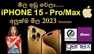 iPhone 15 Pro Max Offer Price in Srilanka 2023 -11 | Abans Gnext FutureWorld