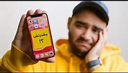 iPhone 12 Mini Review || الحلم قلب كابوس !!