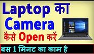 Laptop Me Camera Kaise Open Kare ? How To Open Camera in Laptop | Laptop Me Camera Kaise Khole