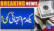 Dollar Price in Pakistan Today | Dollar to Pakistani Rupee Prices | Dollar to PKR Rates