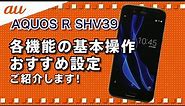 【AQUOS R SHV39】各機能の操作・おすすめ設定動画のご紹介