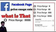 facebook page price range kya hota hai||facebook page add price range||Facebook page price range $