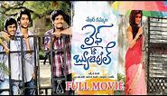 Life Is Beautiful Telugu Full Movie | Sekhar Kammula | Mickey J Meyer| Abijeet| Shriya Saran | TVNXT