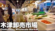 大阪 木津卸売市場の様子 walk view Kizu Wholesale Market Osaka Japan