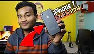 iPhone 7 Review in 2023 Bangla! Price in Bangladesh & India! কেমন হবে ২০২৩?