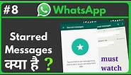 What is whatsapp starred messages? How to star message in whatsapp?