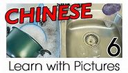 Learn Chinese - Chinese Kitchen Vocabulary