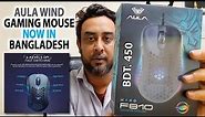 Best 7D Gaming Mouse | AULA F810 Ultralight Honeycomb Shell | Aula Mouse Price in bd