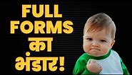 Full Forms || Common Full Forms || Funny Full Forms || Full forms का भंडार! || Laaltane