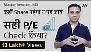 PE Ratio क्या होता है Stock Market में, कैसे Check करें?- Price To Earnings Ratio Analysis | #43