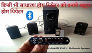 How to install bluetooth module in home theater || philips dsp 2500